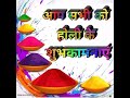 Happy Holi Wishes in Hindi | Happy Holi Photos Images| Holi ki Shubhkamnaayein | Holi Status #shorts