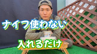 【メスティン】一見ただの○○なのに缶詰とメスティンで一気にアウトドア感。