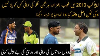 Shoaib Akhtar VS Harbajhan fight Asia cup 2010 | behind the story | cricket news | analysis