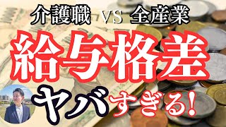 閲覧注意！介護業界も○○を値上げし賃金アップ！