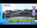 國道轎車失控撞護欄　後車「保持車距」驚險保命｜三立新聞台