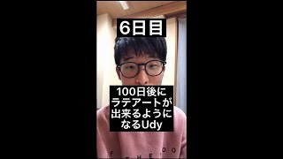 【6日目】100日後にラテアートができるようになるUdy #shorts #coffeechallenge