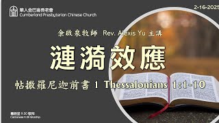 CPCC DC Cantonese Worship 帝利市堂粵語崇拜:  2/16/2025 9:30AM