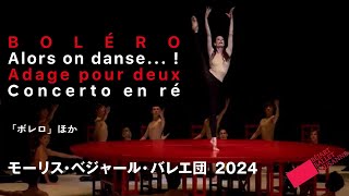 【プロモーション映像】モーリス・ベジャール・バレエ団2024年日本公演　「ボレロ」ほか｜Béjart Ballet Lausanne　―Boléro etc.