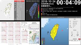 2018年10月24日 00時04分04秒 臺灣東部海域 地震速報(強震即時警報)