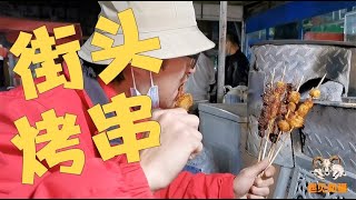 新疆特色美食5毛钱一串，现在涨了3倍，买10串美女老板还送奖金