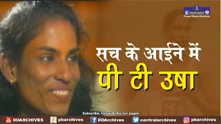 An Interview with P.T. Usha | Track \u0026 Field Athelete