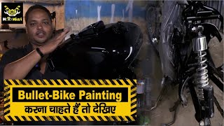 #MotoMistri : Bullet से लेकर Bike-Scooty तक को ऐसे किया जाता है Paint, देखिए...