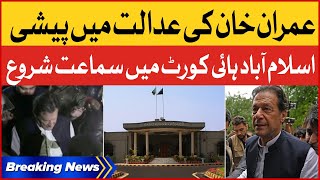 Imran Khan Case Hearing | Islamabad High Court Updates | Breaking News