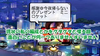 【SNKオールスター】ぐだぐだと近況を話します【寿司屋ch】