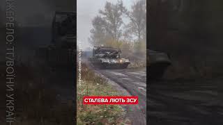 💥Український Т-64  повертається з бойового завдання #shorts