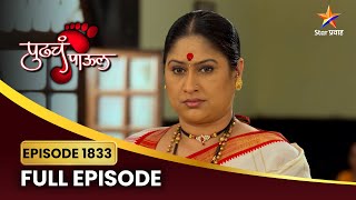 राजलक्ष्मीला स्वतःची केस लढण्याची मिळेल का परवानगी? | Pudhcha Paaul Full Episode 1833 | Star Pravah