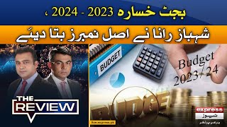 Budget deficit 2023-2024, Shehbaz Rana gave the actual figures - 𝐓𝐡𝐞 𝐑𝐞𝐯𝐢𝐞𝐰 | Express News