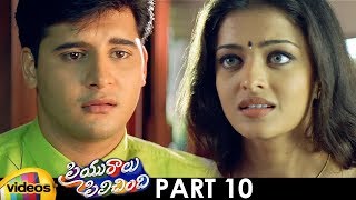 Priyuralu Pilichindi Telugu Full Movie HD | Ajith | Mammootty | Aishwarya Rai |Part 10 |Mango Videos