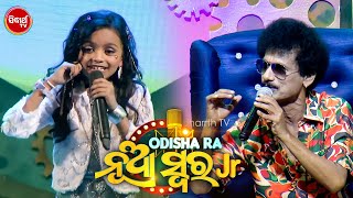 Odisha got a Little Rockstar in the name of Sidhikshya - Odishara Nua Swara - Sidharth TV