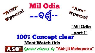 ବର୍ଣ୍ଣ #ଓଡିଆ ଗ୍ରାମାର୍ || Concept Clear ||GSO ||ଓଡିଆ