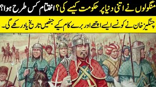 Fall of Mongol Empire | Complete History of Chengez Khan and Mongols in Urdu/Hindi | AKB