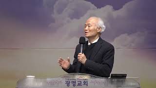 2023년 3월 19일 주일저녁예배 - 주 예수를 믿는 믿음 고백으로 삶(에베소서 3:17) - 서철원 교수