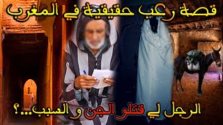 من ارعب القصص المغربية: الرجل لي قتلوه الجن ( قصة حقيقية) || رعب بالدارجة