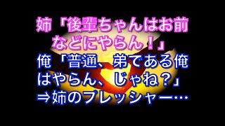 【馴れ初め物語】姉の後輩と付き合う事になったわけだが…姉の第一声は「後輩ちゃんはお前などにやらん！」だった