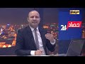 حصاد 24 حلقة الأربعاء 27 نوفمبر 2024 نصر الدّين السويلمي ومنصف زيد