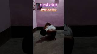 90 Days Hard Challenge Day 12 #viralshorts #shorts #ytshorts #trending #video #youtubeshorts #gym