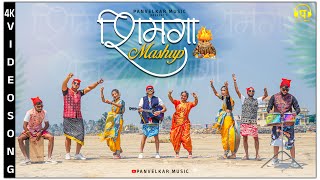 Shimga Mashup 2025 | Panvelkar Music