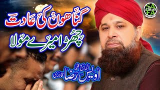 Heart Touching Kalaam - Gunaho Ki Adat - Owais Raza Qadri - Lyrical Video - Safa Islamic