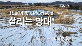 2024년 12월 1일 주일설교 |