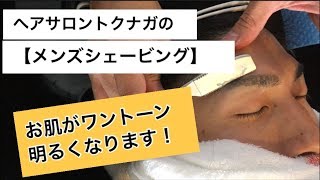 【メンズシェービング】岐阜県多治見市｜美容院｜理容院｜hairsalonTOKUNAGA