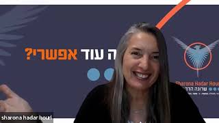 מפגש הרחבה וחיבור 31 - איזו עוצמה אנחנו לא מוכנים להיות כשאנחנו מאמינים לעוצמת הרגש?