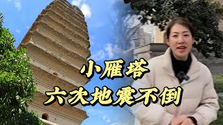 西安小雁塔在1300多年的时间里经历了6次大地震，三裂三合，依然屹立不倒 #歷史