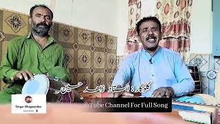 Singer Ustad Zahid Hussain!! Song!! Kadehn Tohinjay Waran!! Zahid Hussain Janwri!! Sindhi Song!!
