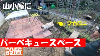 山小屋にバーベキュースペース設置