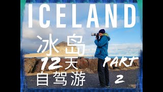 Iceland【冰岛12天自驾游】Part 2，Snaefellsnes，Kirkjufell，Hvitserkur，Akureyri，Myvatn，Egilsstadir