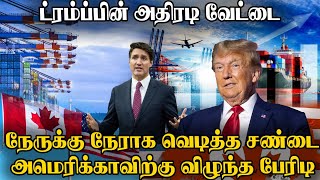 Trending News | அமெரிக்காவுடன் ஆரம்பித்த போர் | ட்ரம்பின் தடாலடி நடவடிக்கை |War started with America