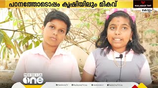 100 മേനി കൊയ്ത് കുട്ടിക്കർഷകർ; നെടിയവിള സർക്കാർ LP സ്‌കൂളിലെ കുട്ടികളാണ് താരങ്ങൾ