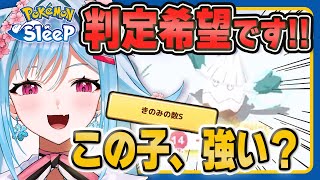 【ポケモンスリープ】タマゴの救世主になれる！？【ポケモン大好きVTuber】