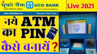 UCO Bank ATM pin generation | यूको बैंक के new atm का pin कैसे बनायें 2021