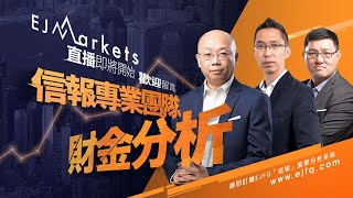 EJ Markets：資金流向顯示港股尚未擺脫調整階段《收市分析 21/02/2023》