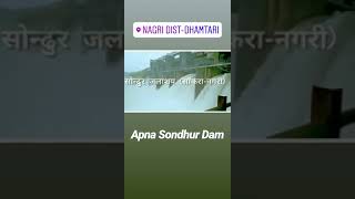 Apan Sondhur Dam Sankra Nagri Dhamtari