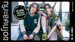 PP Krit x PUN - ขอโทษละกัน (friend to friend) - No More Friends Ver. - Official MV Teaser