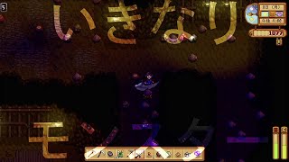 STARDEW VALLEY スターデュー バレー ♯4　いきなりモンスター　switch