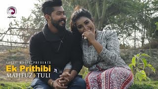 Ek Prithibi | Mahfuz, Tuli | New Bangla Music Video | 2017 | Full HD