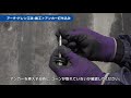 これで解決！漏水対策アーチ・ドレン工法【施工方法】