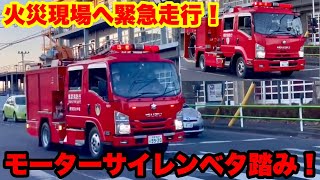 【モーターサイレンベタ踏み！】火災現場へ2台緊急走行！！