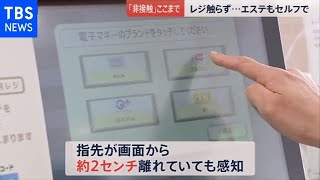 非接触サービス こんなところまで