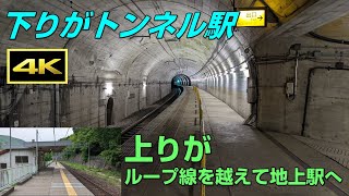 【4K】JR上越線・湯檜曽駅を訪ねて