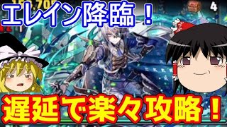 威嚇4枚でエレイン降臨を楽々攻略！【パズドラ】