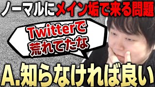 ｢友達とのノーマルに高レートがメイン垢で行く問題｣について語るしゃるる【げまげま切り抜き】